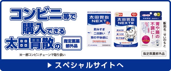 太田胃散おなかサポート