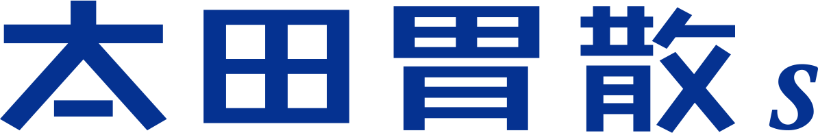 太田胃散S