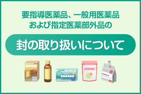 OTC医薬品の新しい販売方法