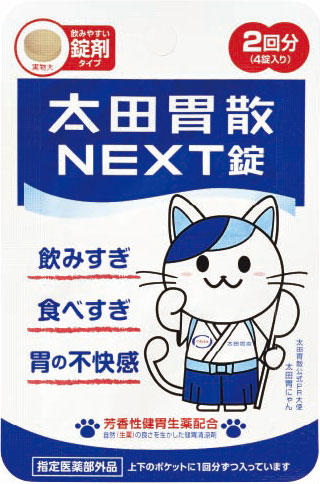太田胃散NEXT錠
