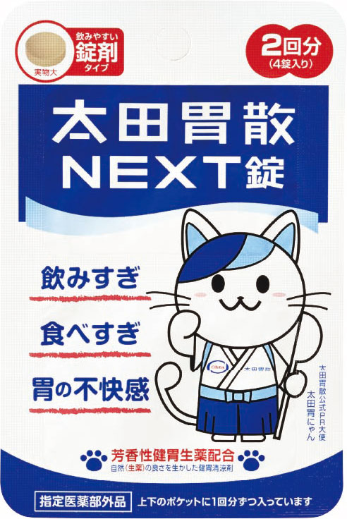 太田胃散NEXT錠