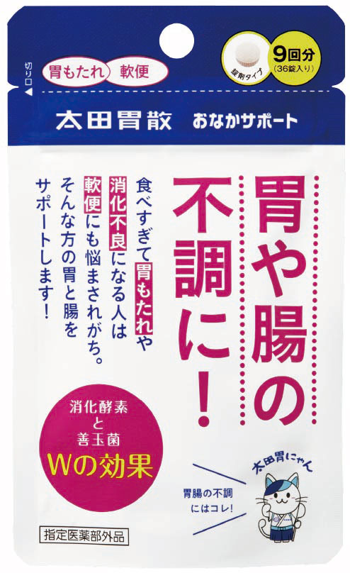 太田胃散 おなかサポート