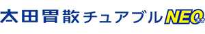 太田胃散チュアブルNEO