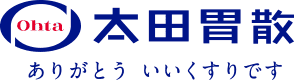 太田胃散 ありがとういい薬です