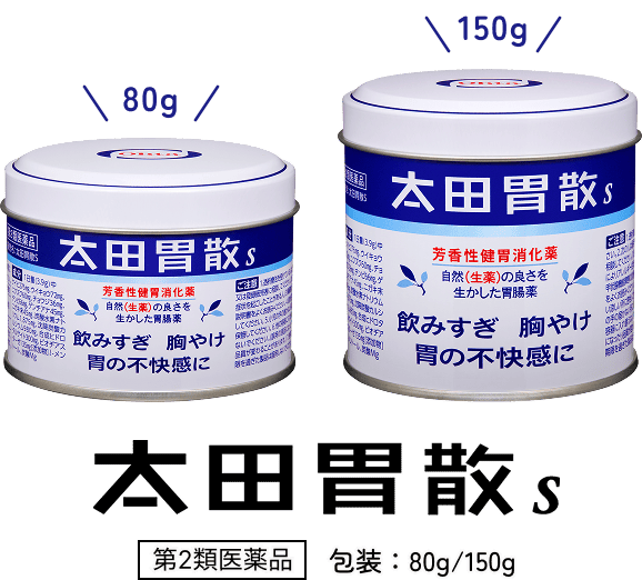 太田胃散S 第2類異薬品 包装:80g/150g