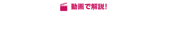 動画で解説！太田胃散デ・ルモア錠って？